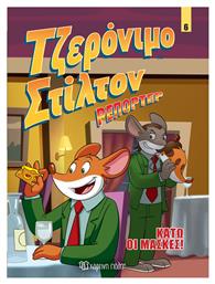 Τζερόνιμο Στίλτον Ρεπόρτερ 6, Κάτω Οι Μάσκες! - Χάρτινη Πόλη