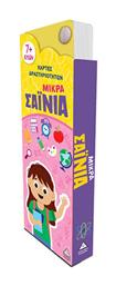 Τζιαμπίρης - Πυραμίδα Μικρά Σαΐνια για 6+ Ετών - Τζιαμπίρης Πυραμίδα