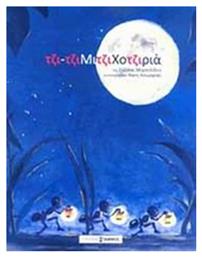 Τζιτζιμιτζιχοτζιριά - Επόμενος Σταθμός