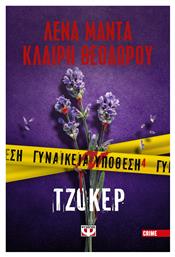 Τζόκερ, Γυναικεία Υπόθεση 4 - Ψυχογιός