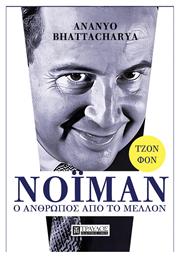 Τζον Φον Νόιμαν, Ο Άνθρωπος Μέλλον - Τραυλός