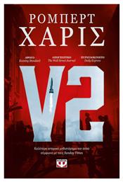 V2 - Ψυχογιός