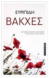 Βάκχες - Αρμός