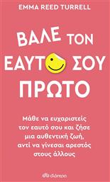 Βάλε Τον Εαυτό Σου Πρώτο - Διόπτρα