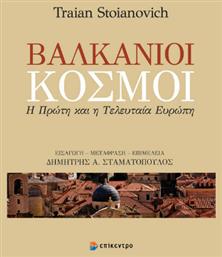 Βαλκάνιοι Κόσμοι, Η Πρώτη και η Τελευταία Ευρώπη - Επίκεντρο