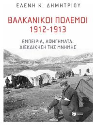 Βαλκανικοί Πόλεμοι - Πατάκης