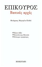 Βασικές Αρχές - Bookstars Γιωγγαράς