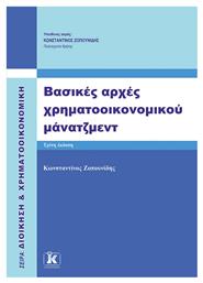 Βασικές Αρχές Χρηματοοικονομικού Μάνατζμεντ - Κλειδάριθμος