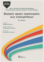 Βασικές αρχές στρατηγικής των επιχειρήσεων - Κριτική