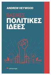 Βασικές πολιτικές ιδέες - Επίκεντρο