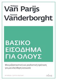 Βασικό Εισόδημα Για Όλους - Πόλις