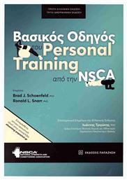 Βασικοσ Οδηγοσ Του Personal Training Απο Την Nsca - Εκδόσεις Παπαζήση