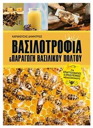 Βασιλοτροφία και παραγωγή βασιλικού πολτού, Για επαγγελματίες και ερασιτέχνες μελισσοκόμους από το GreekBooks