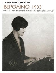 Βερολίνο 1933, Η στάση του διεθνούς Τύπου μπροστά στον Χίτλερ - Πόλις