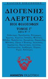 Βίοι φιλοσόφων, Βιβλία Η΄-Ι΄ - Άμμων Εκδοτική