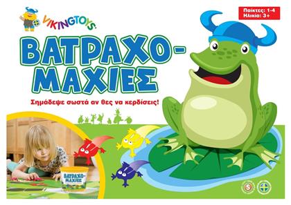 Βατραχομαχίες Viking Toys