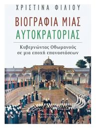 Βιογραφία μιας Αυτοκρατορίας, Κυβερνώντας Οθωμανούς σε μια Εποχή Επαναστάσεων - Αλεξάνδρεια
