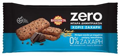 Zero Μπάρα Δημητριακών με Κακάο και Μαύρη Σοκολάτα Χωρίς Προσθήκη Ζάχαρης 30gr Κωδικός: 35819597 Βιολάντα