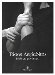 Βιολί για μονόχειρα - Μετρονόμος