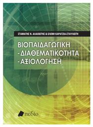 Βιοπαιδαγωγική , Διαθεατικότητα – Αξιολόγηση - Πεδίο