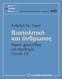 Βιοπολιτική Και Άνθρωπος - Εκδόσεις Παπαζήση