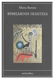 Βυθισμένη Πολιτεία - Κέλευθος