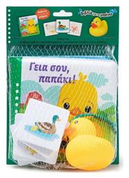 Βιβλίο για το Μπάνιο, Γειά σου, Παπάκι! - Σαββάλας