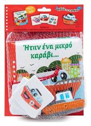 Βιβλίο για το Μπάνιο, Ήταν ένα Μικρό Καράβι... Σαββάλας