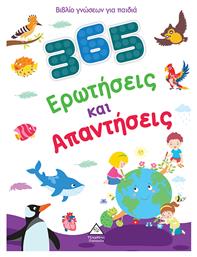 Βιβλίο Γνώσεων Για Παιδιά - 365 Ερωτήσεις Και Απαντήσεις - Τζιαμπίρης Πυραμίδα
