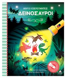 Βιβλίο Με Φακό Μικροί Εξερευνητές Δεινόσαυροι, Μικροί εξερευνητές - Τζιαμπίρης Πυραμίδα