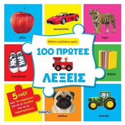 Βιβλιο-παζλακια Αφης Νο2: 100 Πρωτες Λεξεις, Βιβλιο-παζλάκια αφής - Susaeta