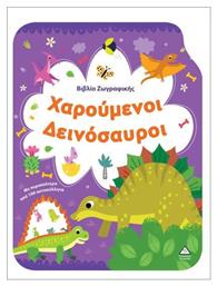 Βιβλιο Ζωγραφικης – Χαρουμενοι Δεινοσαυροι - Τζιαμπίρης Πυραμίδα