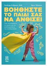Βοηθήστε το παιδί σας να ανθίσει - Εκδόσεις Πουά