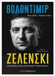 Βολοντίμιρ Ζελένσκι, Η Βιογραφία Ενός Απρόσμενου Πρωταγωνιστή - Εκδόσεις Παπαδόπουλος