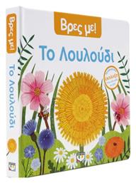 Βρες με!, Το Λουλούδι - Ψυχογιός