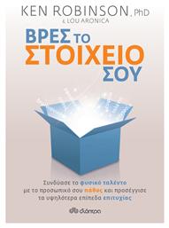 Βρες το Στοιχείο Σου - Διόπτρα