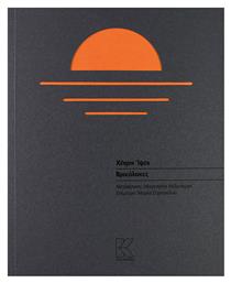 Βρικόλακες - Κάπα Εκδοτική