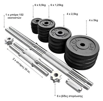 Αλτήρες Σετ με Μπάρα Συνολικού Βάρους 50kg VSL Sports