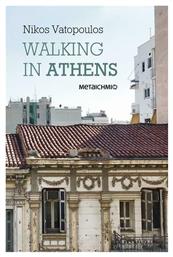 Walking in Athens - Μεταίχμιο