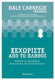 Ξεχωρίστε από το πλήθος - Διόπτρα