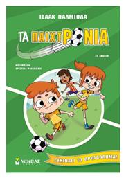 Ξεκινάει το Πρωτάθλημα! - Μίνωας
