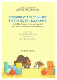 Ξεκινώντας από το Μηδέν για Γονείς και Δασκάλους - Gutenberg