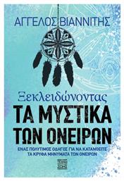 Ξεκλειδώνοντας τα Μυστικά Των Ονείρων, Ένας Πολύτιμος Οδηγός για να Κατανοείτε τα Κρυφά Μηνύματα των Ονείρων - Η Τέχνη της Ζωής