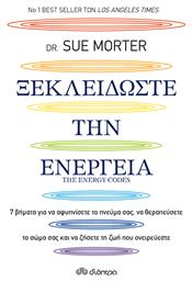 Ξεκλειδώστε την ενέργεια - Διόπτρα