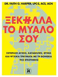 Ξεκόλλα το Μυαλό Σου - Κλειδάριθμος