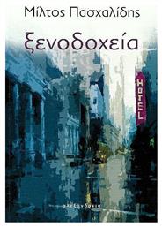 Ξενοδοχεία - Αλεξάνδρεια