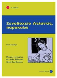 Ξενοδοχείο Ατλαντίς, παρακαλώ, 1ο επίπεδο - Δέλτος