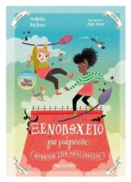 Ξενοδοχείο για Μάγισσες, Περιπέτεια στο Μαγισσόκοσμο - Μεταίχμιο