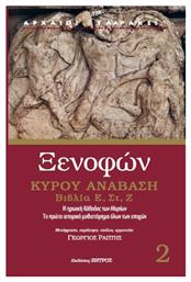 Ξενοφών - Ζήτρος
