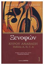 Ξενοφών Κύρου Ανάβασις , Ά Τόμος - Ζήτρος